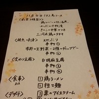 やきとり 風月 名古屋本店 - 