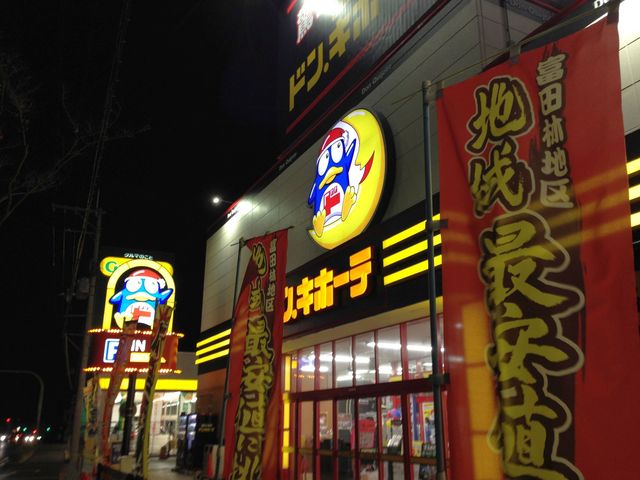 Megaドン キホーテ 富田林店 メガドン キホーテ 富田林 その他 食べログ