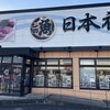 沼津魚がし鮨 流れ鮨 掛川店