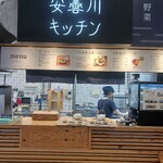 安曇川キッチン - 