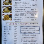 中華そば処 琴平荘 - メニュー
