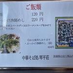 中華そば処 琴平荘 - メニュー