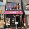 カリーライス専門店エチオピア 本店