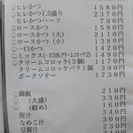 とんかつ 三太 - 