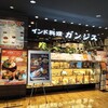 ガンジス オーパ2店