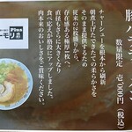 オーモリラーメン - 