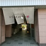 めし処 あだ木 - 