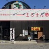 博多豚骨ラーメンまるせん 伊川谷本店