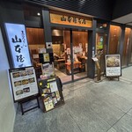 山本屋本店 - 