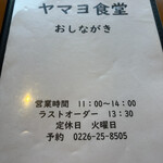 ヤマヨ食堂 - 