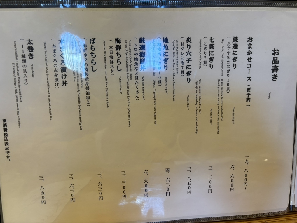 メニュー写真 : 鮨脩 （スシサネ） - 強羅/寿司 | 食べログ