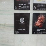 新横浜 鉄板焼き牛鳴 - 外観