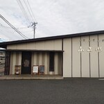 麺処酒処ふる川 暮六つ - 