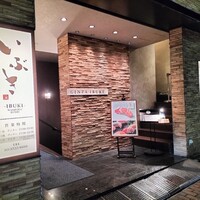 WASHOKU SUSHI いぶき 銀座店 - 