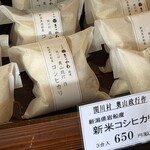 千年鮭 井筒屋 - 地元産・新米