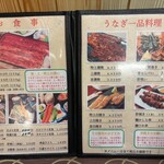 うなぎ　錦水 - 