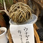 うなぎ　錦水 - 