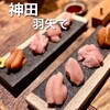 鳥焼き 羽矢て