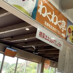 わくわく亭 - 外観