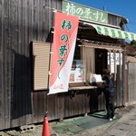 柿の葉おすし山の辺 - 