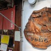 元祖ぴかいち 本店