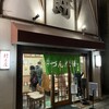村上屋餅店