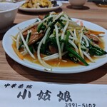 小姑娘 - レバニラ炒め