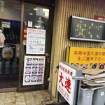 中国家庭料理大連 - 