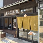 善光寺表参道 たき澤 - 
