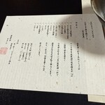 湖国料理　やまじん - 