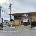 涮涮鍋壽喜燒Dontei 宇都宮鶴田店