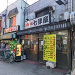 七津屋 - 
