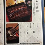 炭焼うな富士 東京オペラシティ店 - 