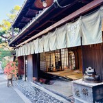 あぶり餅 本家 根元 かざりや - 