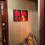 Yakiniku No Ichiban - 