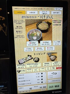 中華蕎麦うゑず - 