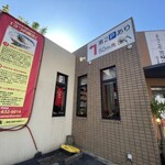 田中華麺飯店 - 