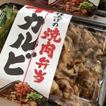 肉のヤマ牛 赤羽店 - 牛カルビ焼肉弁当❣️