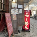 ラーメンみすゞ - 