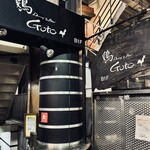 鶏Dining&Bar Goto - 