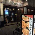 お好み焼工房 とん鉄 江坂店 - 