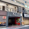 スープカリー専門店 元祖 札幌ドミニカ - このビルの４Ｆにあります✨