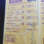 三丁目の手打うどん - 