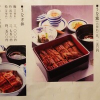 うなぎ処 山道 - メニュー
