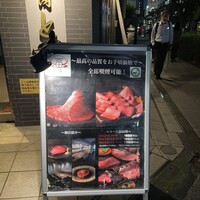 焼肉とみ 横浜関内店 - 