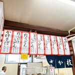 うどん さか枝 - メニュー