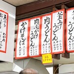 うどん さか枝 - 