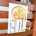 うどん さか枝 - しっぽくうどん、始まりました☆