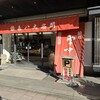 御菓子司 森八大名閣 本店