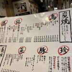 七輪焼鳥 一鳥 - 